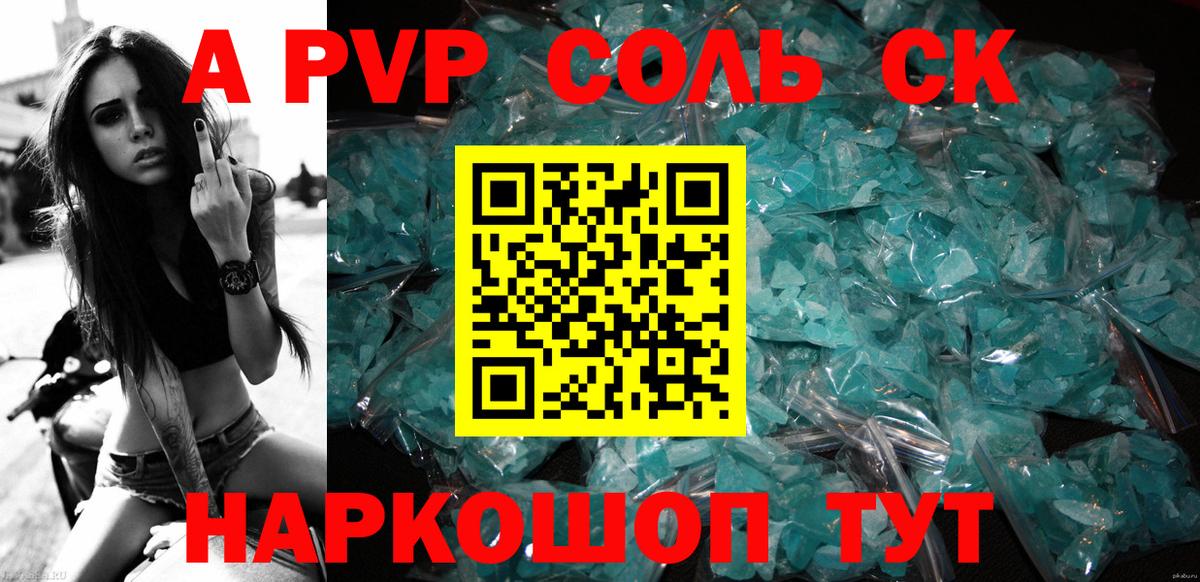 Красноперекопск  A PVP  Alfa_PVP Соль  сколько стоит  Alfa_PVP СК  Вход с VPN 