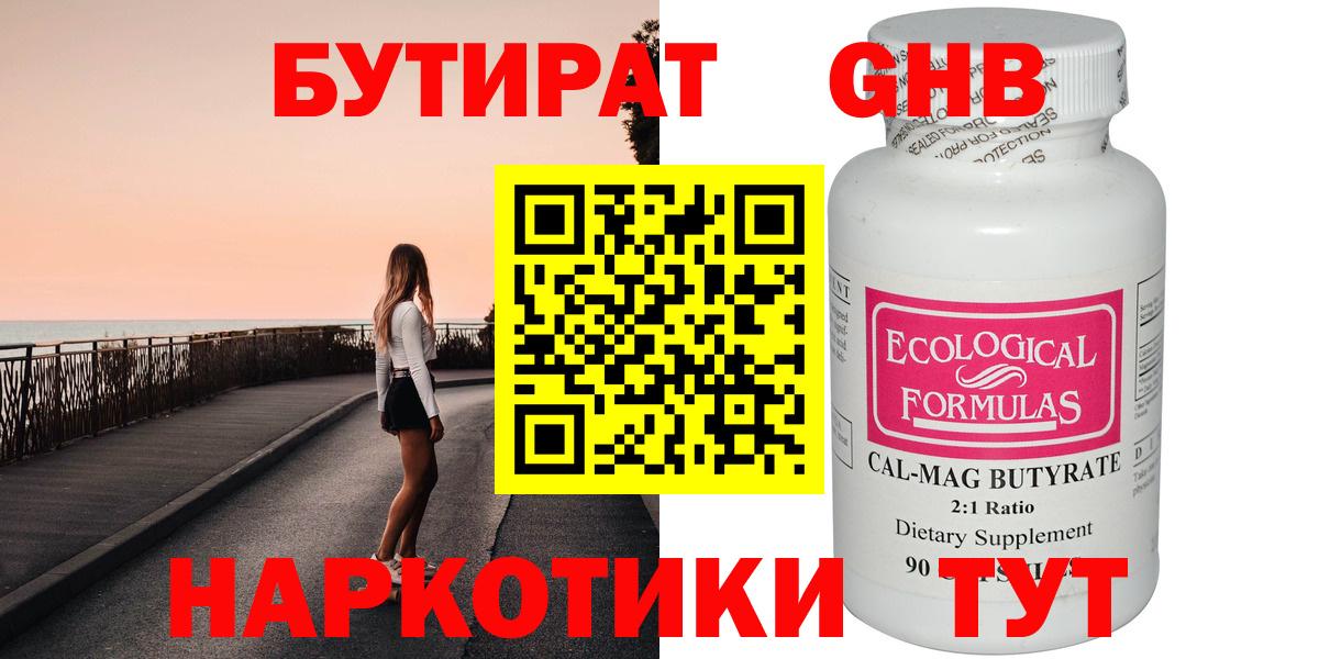 Бутират 99%  Вход с VPN  Красноперекопск 