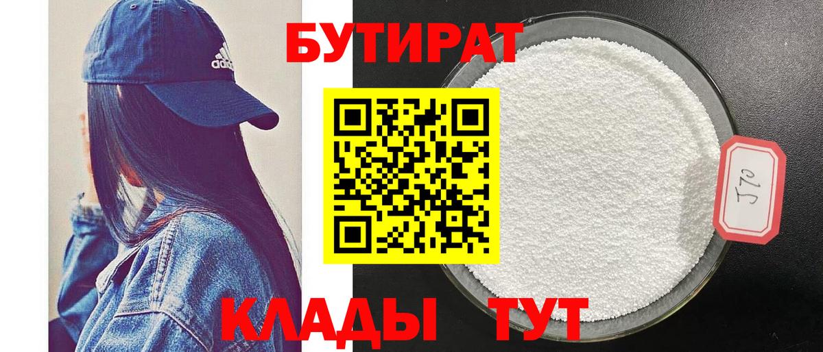 БУТИРАТ оксибутират Красноперекопск