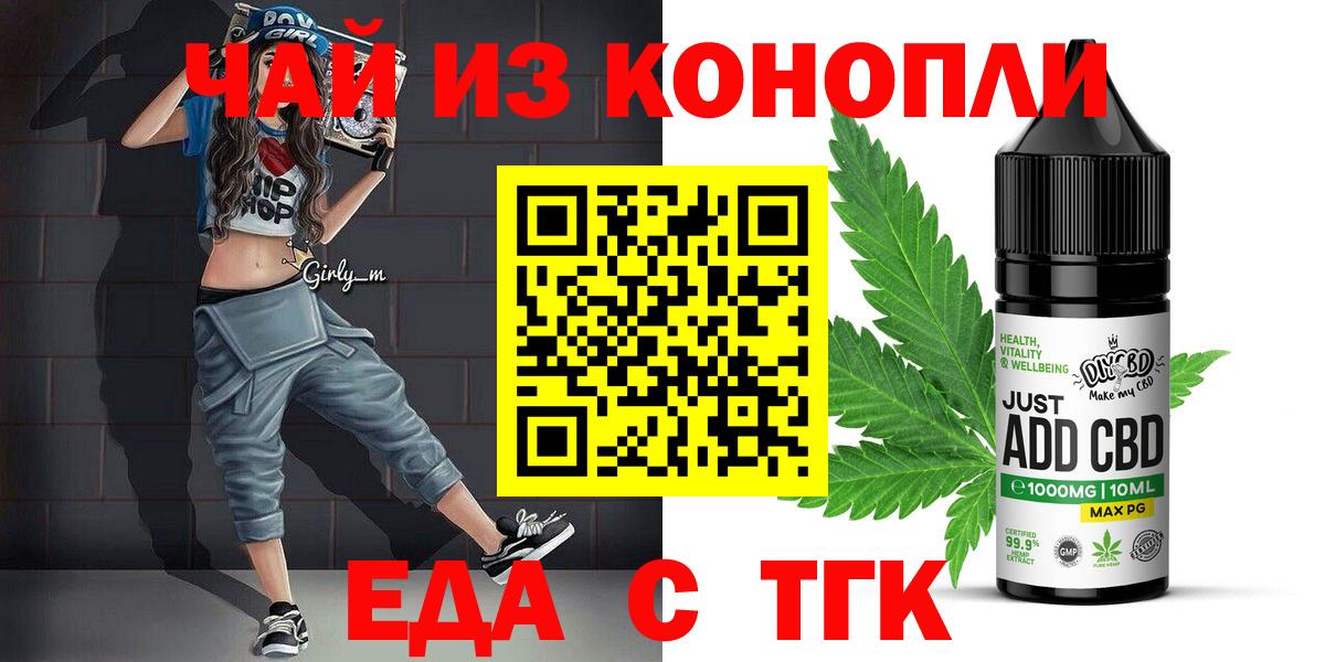 Красноперекопск  Еда ТГК марихуана  Вход с VPN 