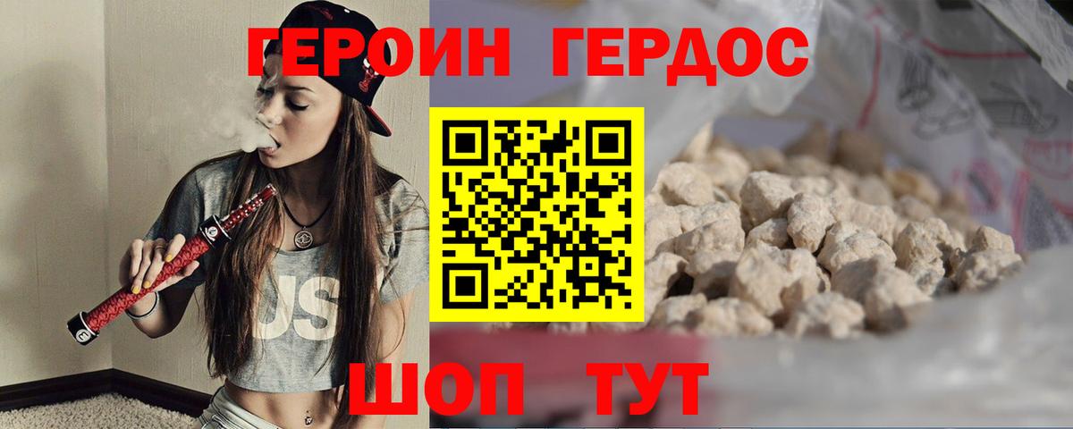 ГЕРОИН белый  Вход с VPN  Героин  Красноперекопск 